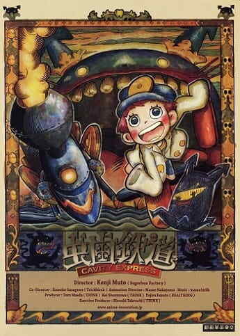 Mushiba Tetsudou