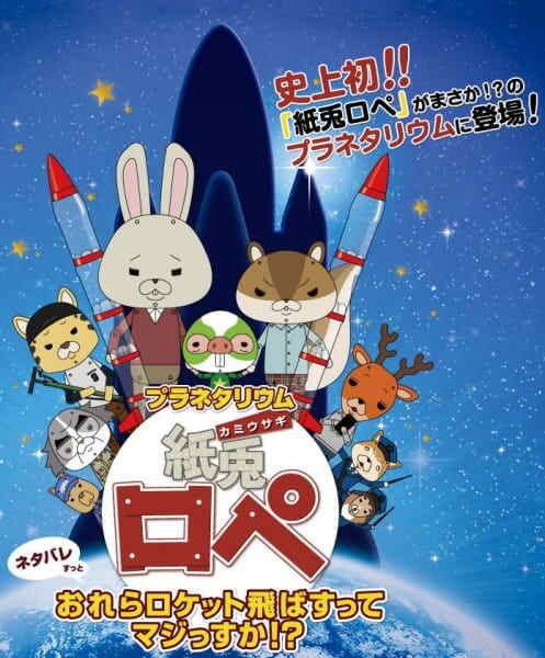 Planetarium Kamiusagi Rope: Orera Rocket Tobasu tte Maji ssuka!?