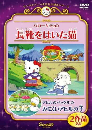 Hello Kitty in Puss in Boots