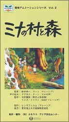 Mina's Village and the Forest
