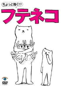 Chotto Ugoku!? "Futeneko"