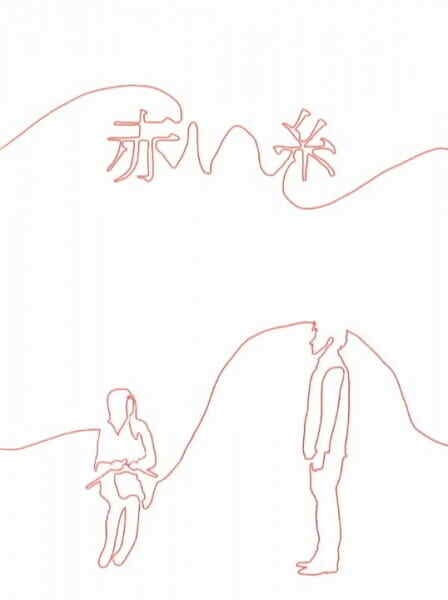 Akai Ito