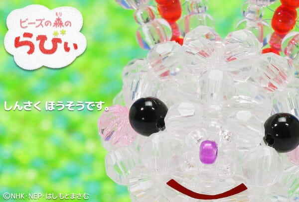 Beads no Mori no Rabi