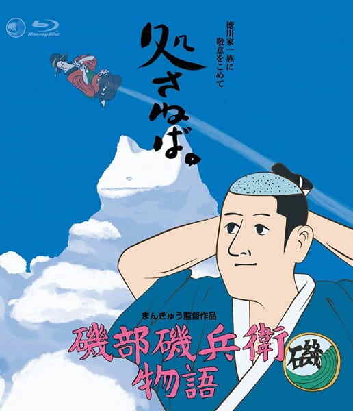 Isobe Isobee Monogatari Jump Festa Special