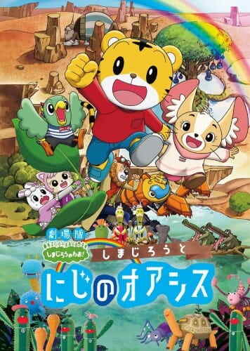 Shimajirou no Wow! Movie 5: Shimajirou to Niji no Oasis