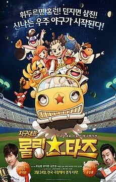 Rolling Stars (Movie)