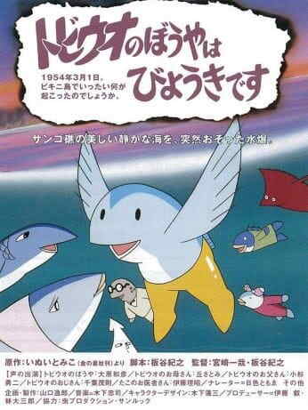 Tobiuo no Boy wa Byouki desu