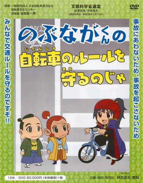 Nobunaga-kun no Jitensha no Rule wo Mamoru no Ja