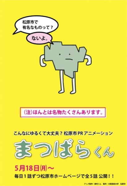 Matsubara-kun