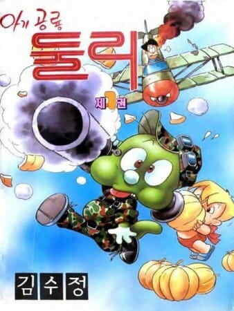 Little Dino Dooly (1988)