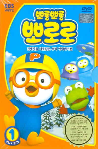 Pororo the Little Penguin 3
