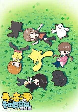 Wooser's Hand-to-Mouth Life: Phantasmagoric Arc