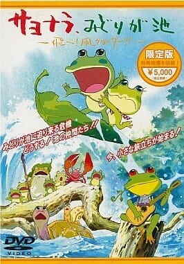 Sayonara, Midori ga Ike: Tobe! Tako Glider!!