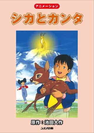 Kanta and the Deer