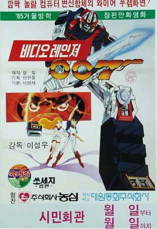 Video Ranger 007