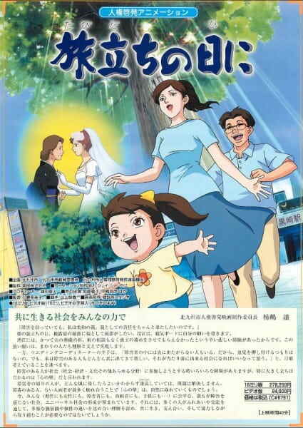 Tabidachi no Hi ni