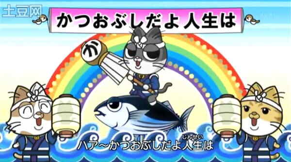 Katsuobushi da yo Jinsei wa