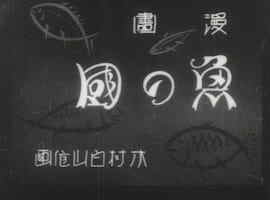 The Nation of Fish