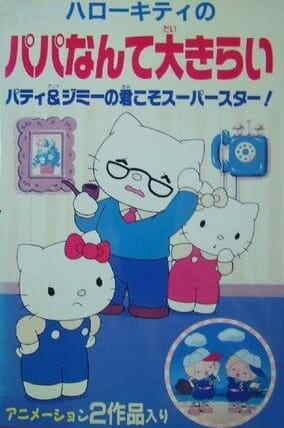 Hello Kitty no Papa Nante Daikirai