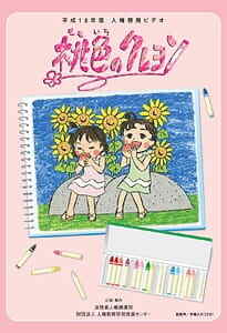 Momoiro no Crayon