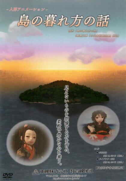 Shima no Kuregata no Hanashi