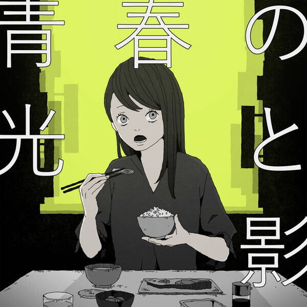 The Sun and Moon of Youth