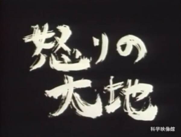 Ikari no Daichi