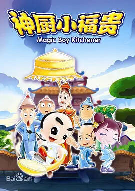 Magic Boy Kitchener