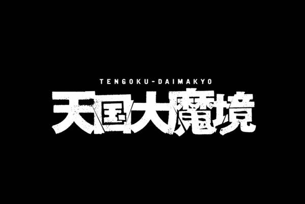 Heavenly Delusion Manga PV