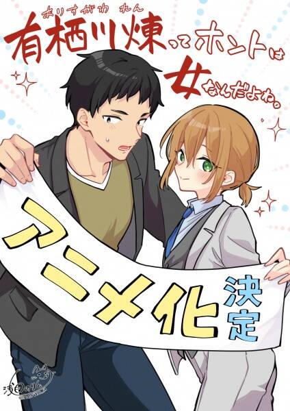 Ren Arisugawa Is Actually a Girl
