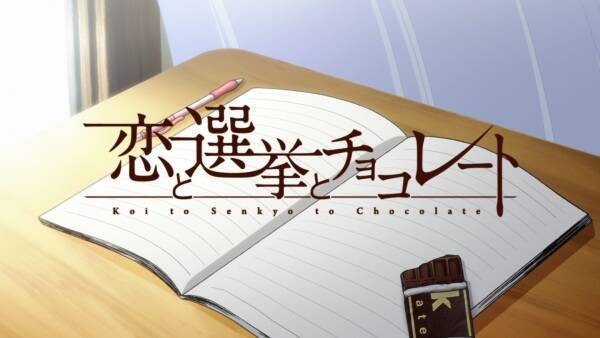 Koi to Senkyo to Chocolate PV