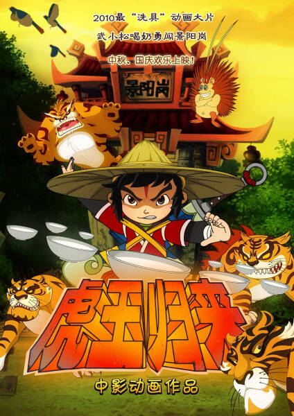 Tiger Returns