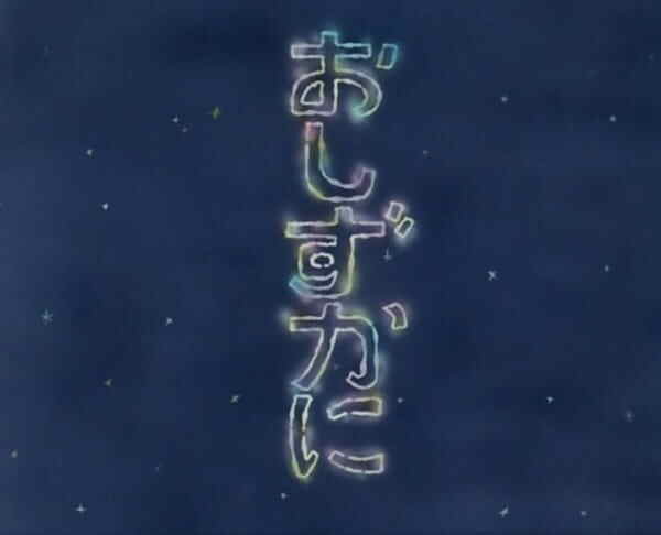 Oshizuka ni