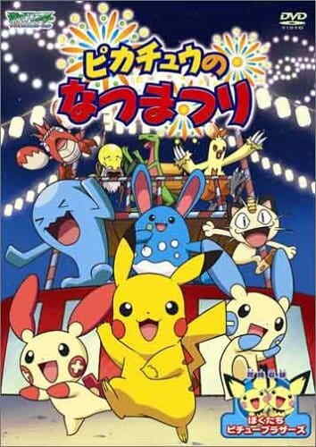 Pokémon: Pikachu's Summer Festival!