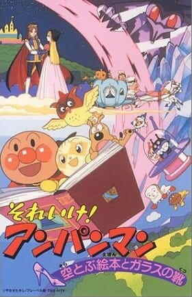 Sore Ike! Anpanman: Soratobu Ehon to Glass no Kutsu