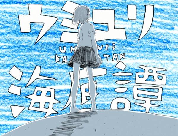 Tale of the Deep-sea Lily