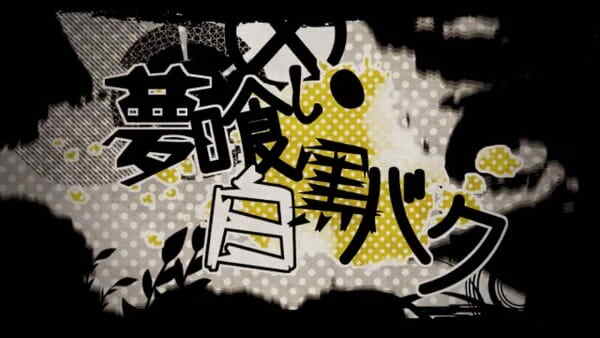 Dream-Eating Monochrome Baku