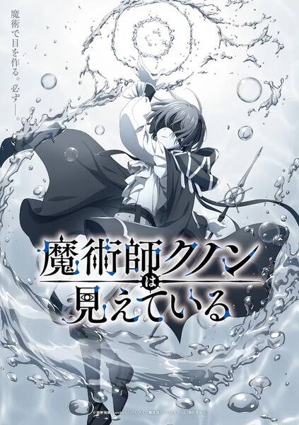 Majutsushi Kunon wa Mieteiru