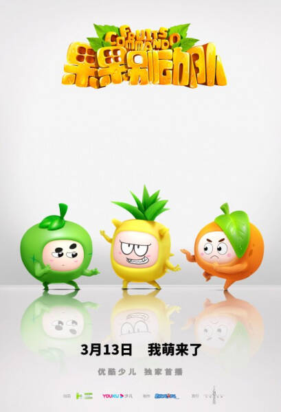 Fruits Commando