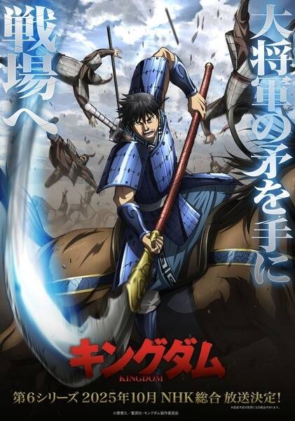 Kingdom: Season 6