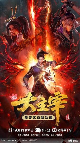 The Great Ruler 2nd Season