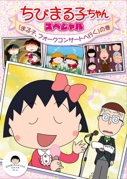 Chibi Maruko-chan Special: Maruko, Fooku Konsaato e Iku