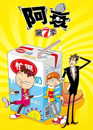 Ashuai 7th Season
