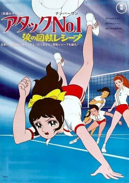 Attack No.1: Namida no Kaiten Receive