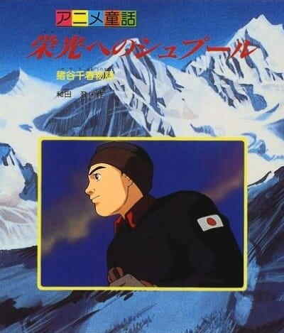 Eikou e no Spur: Igaya Chiharu Monogatari
