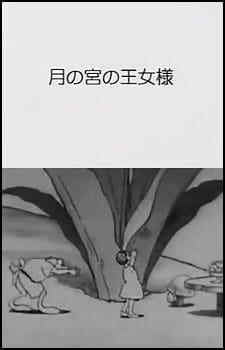 Tsuki no Miya no Oujosama