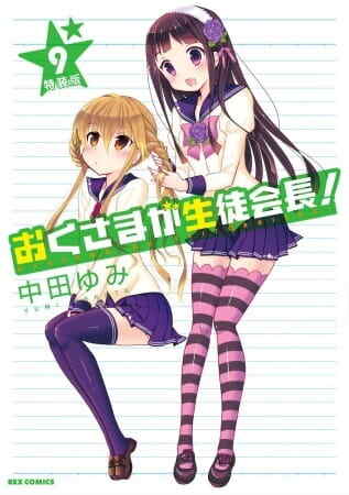 Okusama ga Seitokaichou! OVA: Okusama Gekijou