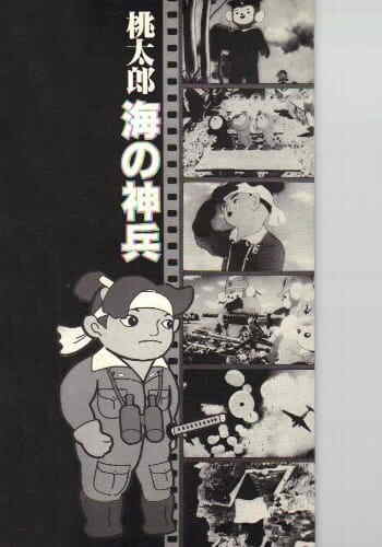 Momotaro: Sacred Sailors