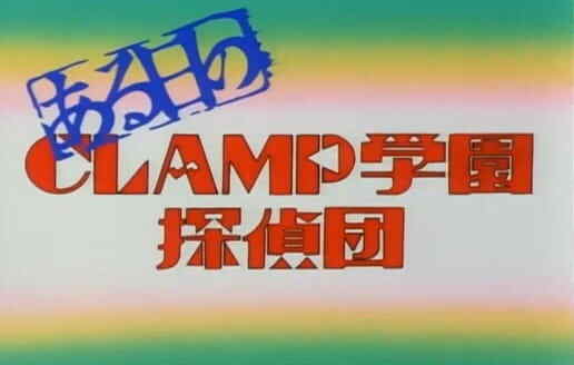 CLAMP School Detectives Shorts