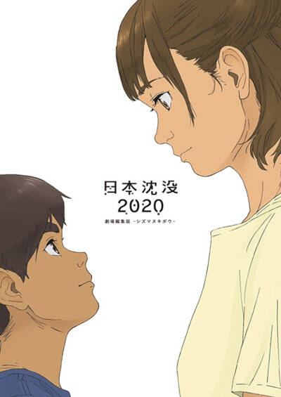 Japan Sinks 2020 Theatrical Edition: Unsinkable Hope